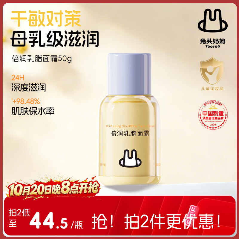 兔头妈妈儿童倍润乳脂面霜50g 婴儿干敏润护保湿润肤乳液宝宝防皴擦脸霜