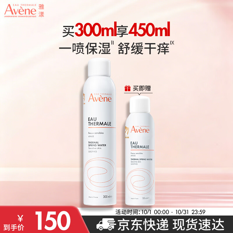 雅漾（Avene）舒泉保湿喷雾300ML 补水舒缓爽肤水湿敷水敏肌护肤水大喷