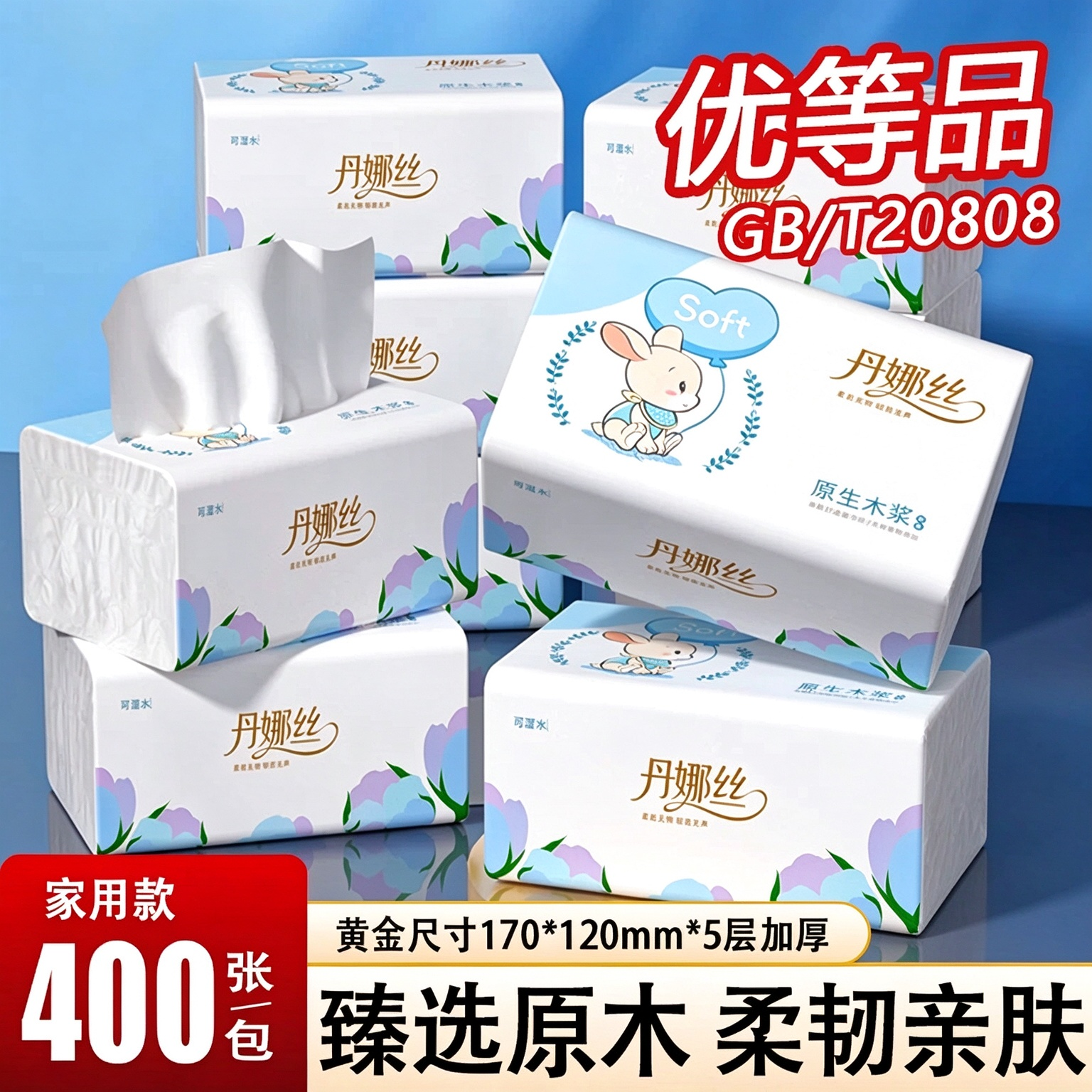 丹娜丝400张大包抽纸加厚大尺寸纸巾家用餐巾纸卫生纸面巾纸可湿水纸抽 5层 80抽*2包