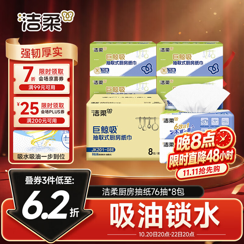 洁柔加厚厨房抽纸拍3件 24元 - 线报酷 洁柔加厚厨房抽纸拍3件 24元 - 线报酷