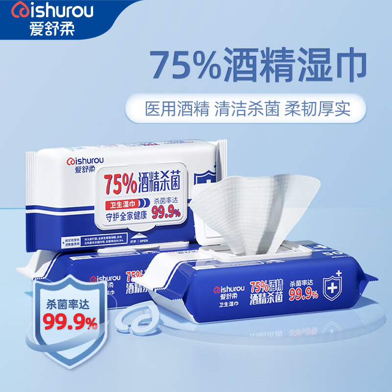 爱舒柔75%酒精湿巾50抽2包 9.9元 - 86线报