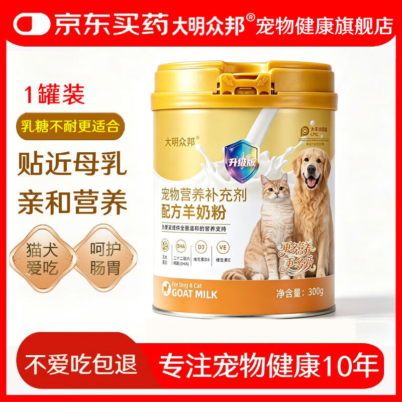 大明众邦宠物羊奶粉狗狗猫咪配方400g宠物营养补充剂健康金选 【低乳糖款 更适合幼宠】300g*1罐（送益生菌1盒） 京东折扣/优惠券