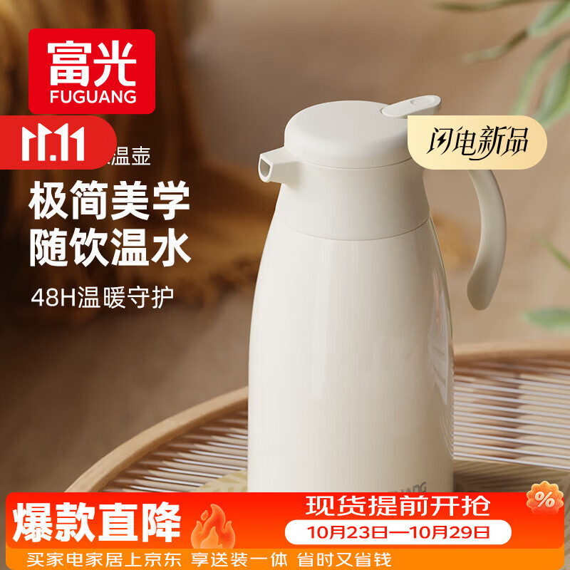 富光保温壶家用大容量热水瓶礼物暖水瓶壶宿舍办公水壶1.6L