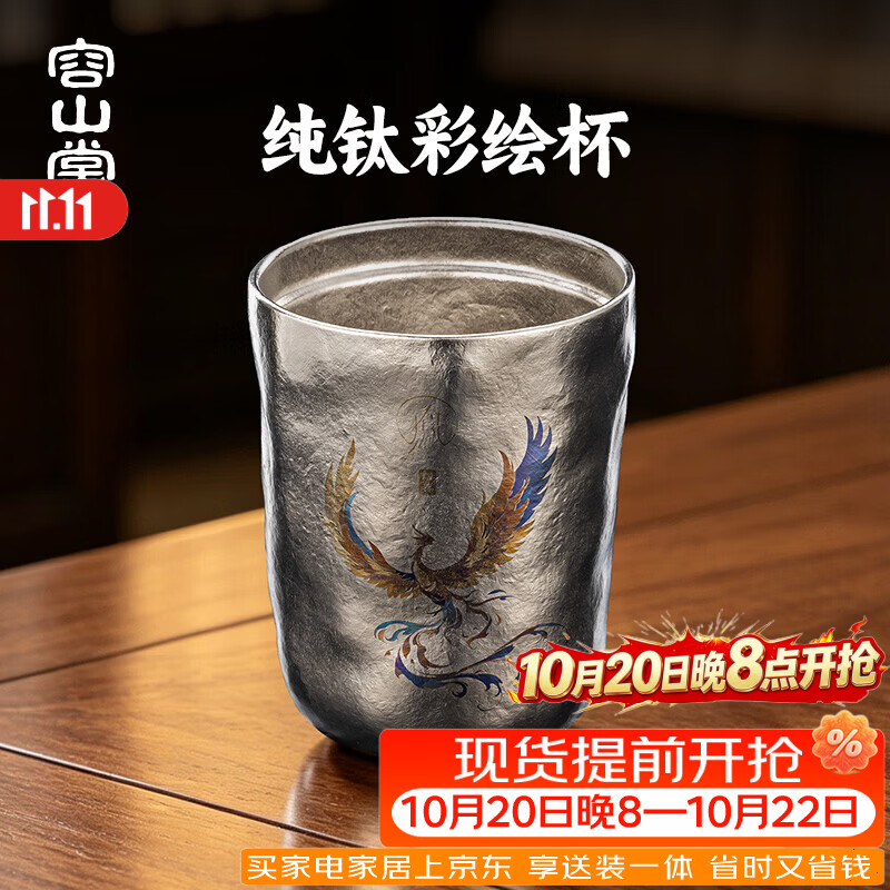 容山堂纯钛茶杯高端男女士个人专用特别主人杯喝茶杯子啤酒杯水杯 双层纯钛彩绘茶杯-瑞凤 280ml