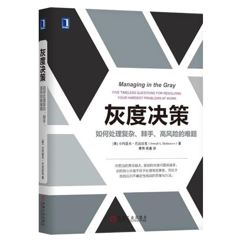 框架思维+多维度思考+成为解决问题的高手+底层逻辑+灰度决策（五册）详情图