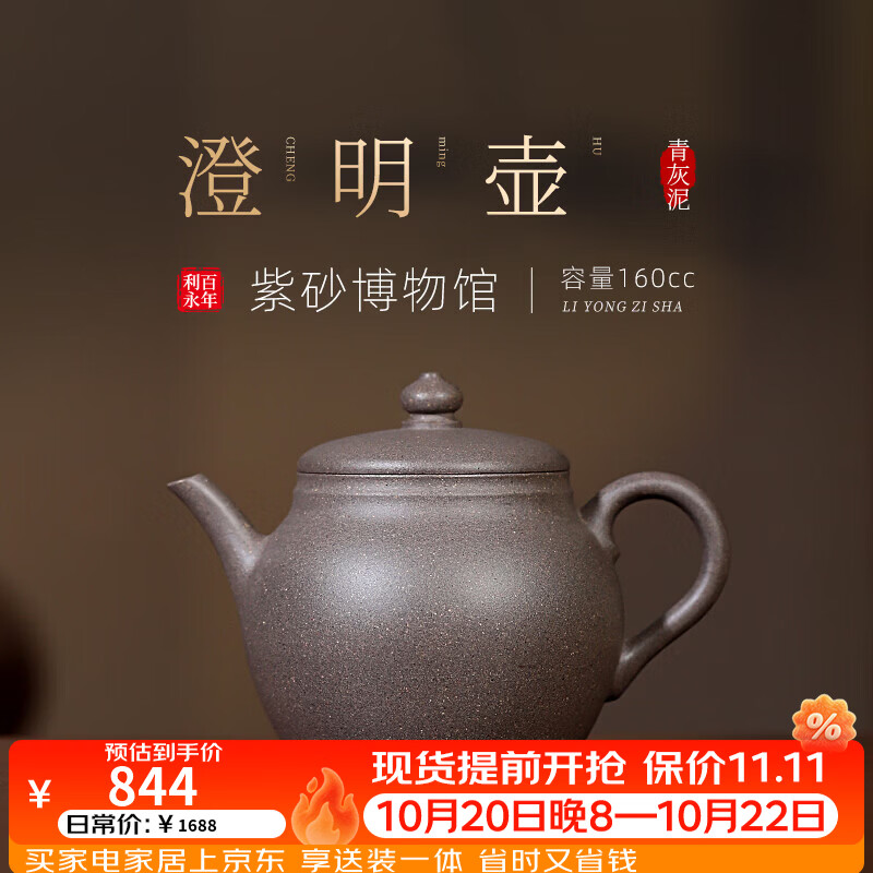 百年利永宜兴紫砂壶名家纯手工澄明壶原矿青灰泥功夫茶具送长辈礼物 澄明【青灰泥】 160ml