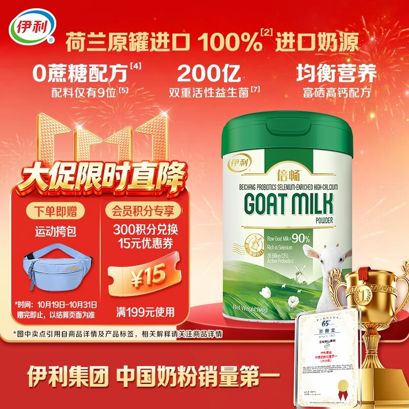 伊利倍畅羊奶粉富硒羊奶粉营养品送礼成人奶粉高钙原罐进口700g 178.5元 - 86线报