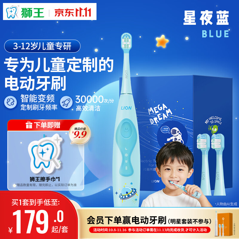 狮王(lion)磁悬浮声波儿童电动牙刷 星夜蓝生日礼物 儿童礼物礼盒装
