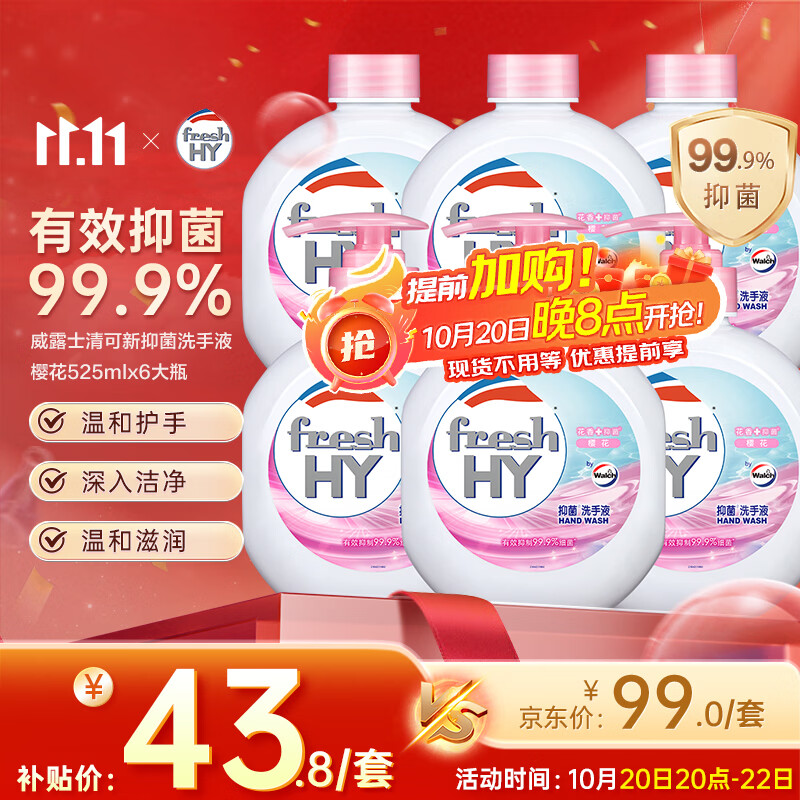 威露士清可新抑菌洗手液樱花525ml*3+525ml*3补充装大瓶抑菌消毒替换装
