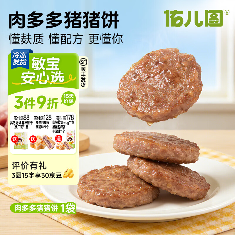 佑儿圆猪猪饼儿童早餐零食猪肉肠原味200g休闲午餐肉饼5粒 冷冻品非即食 【贵在运费|不推荐】肉多多猪猪饼200g*1盒