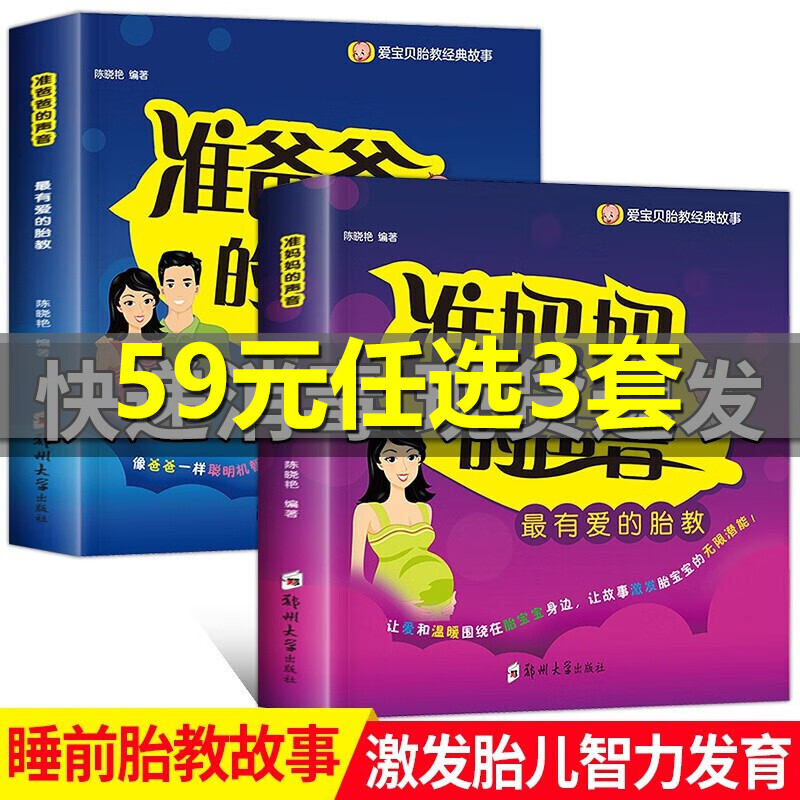 胎教书籍孕期专用准爸爸妈妈睡前胎教故事2