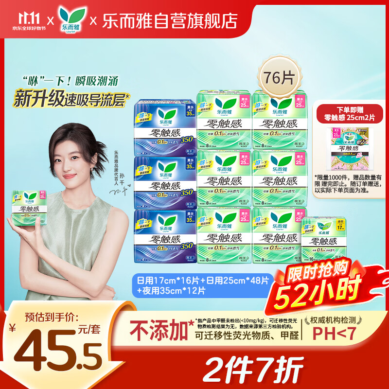 乐而雅花王零触感特薄日夜舒心卫生巾组合10包76片姨妈巾京东自营新国标