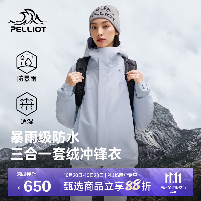 伯希和（Pelliot）【山径】冲锋衣三合一男秋冬保暖防风防水防油污徒步登山服外套女 【男女同款】淡蓝紫 | 三防外壳 | 腋下拉链 | 内胆可拆 XS