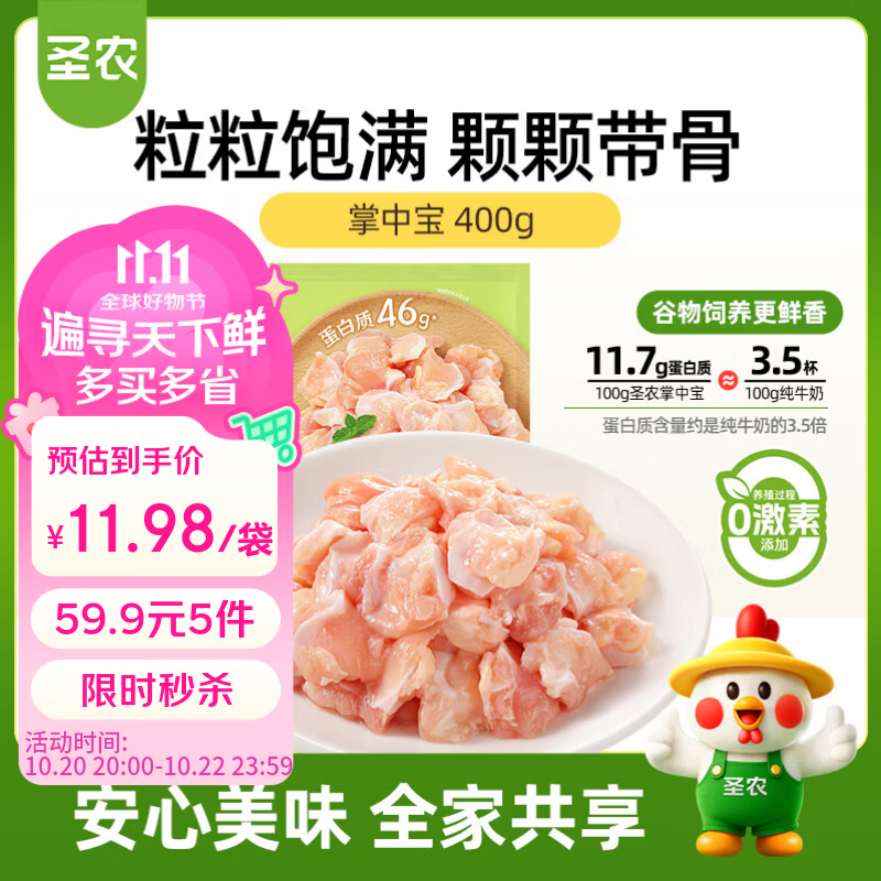 圣农掌中宝400g冷冻 鸡软骨脆骨 烧烤串烧鸟食材 鸡肉串生鲜 美食大赛