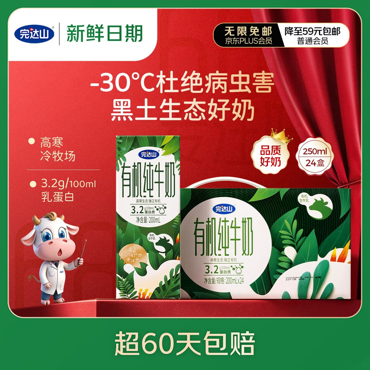 完达山经典有机纯牛奶200ml*24盒 3.2g蛋白 黑土牧场有机奶 营养早餐