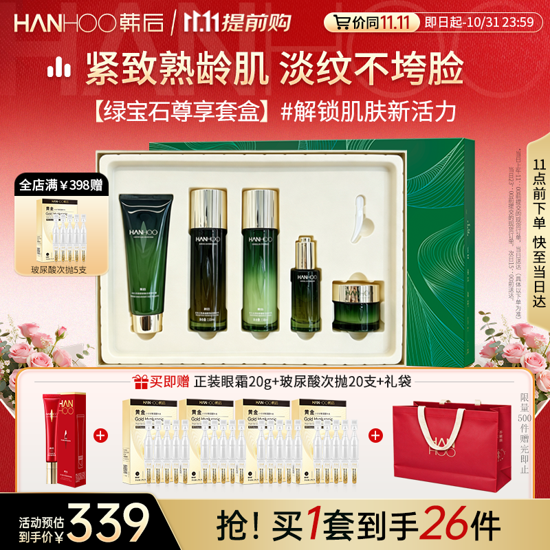 韩后绿宝石茶肽水乳套装 紧致淡纹抗皱保湿化妆品护肤品礼盒生日礼物