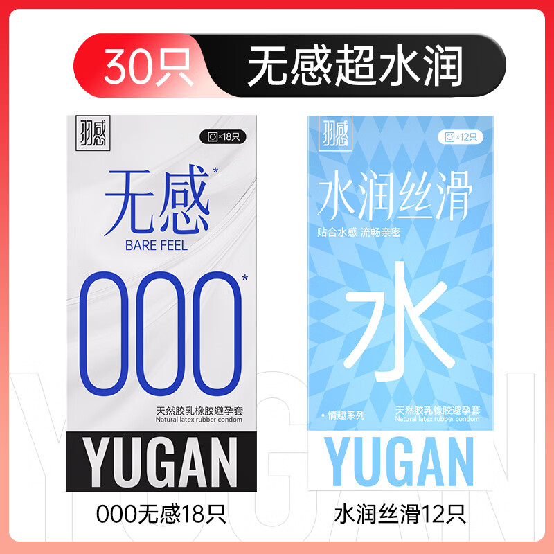 羽感 避孕套超薄000裸感持久润 安全套无感情趣成人计生用品空气套byt 无感+水润12