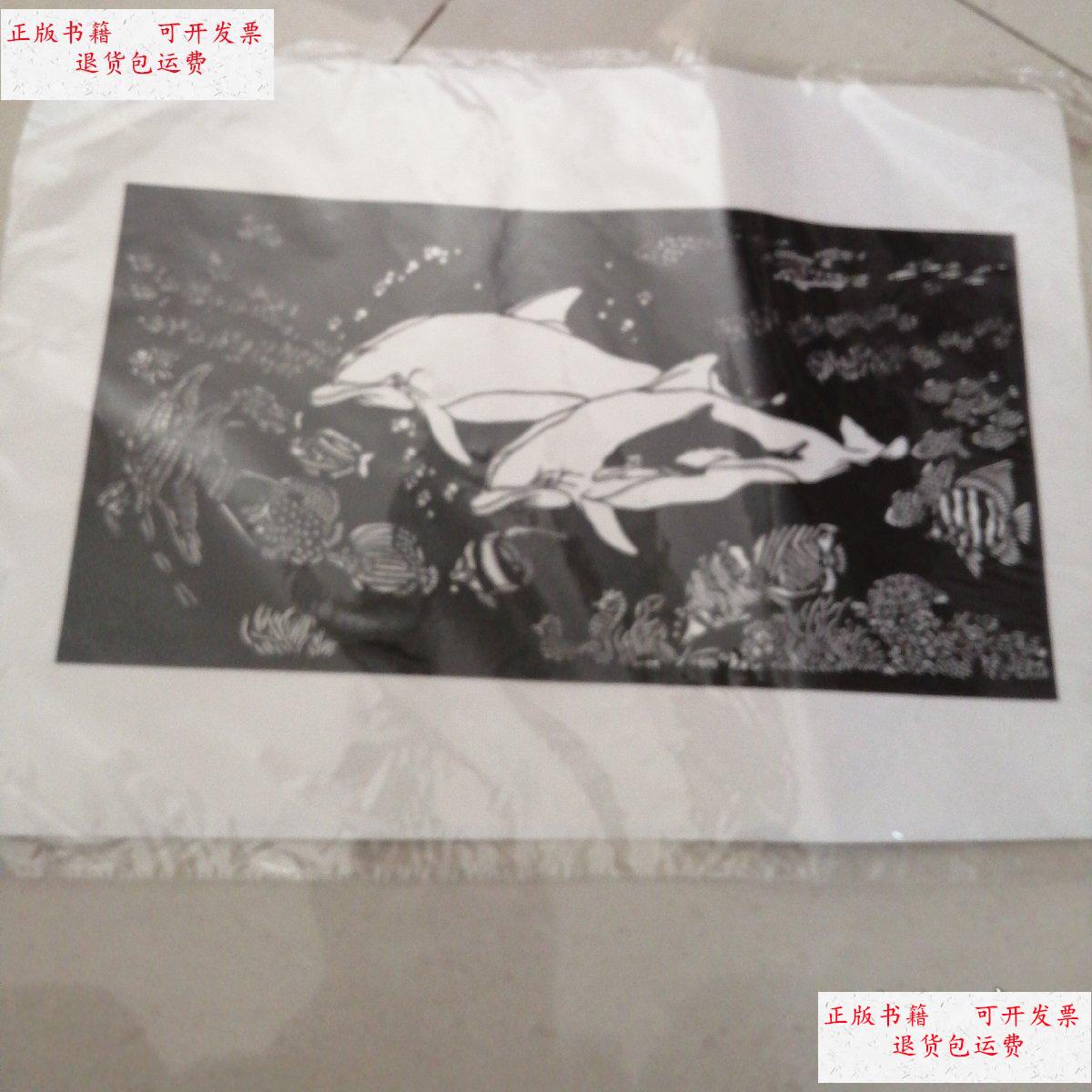 【二手9成新】剪纸艺术品:海底世界(36cm x18.