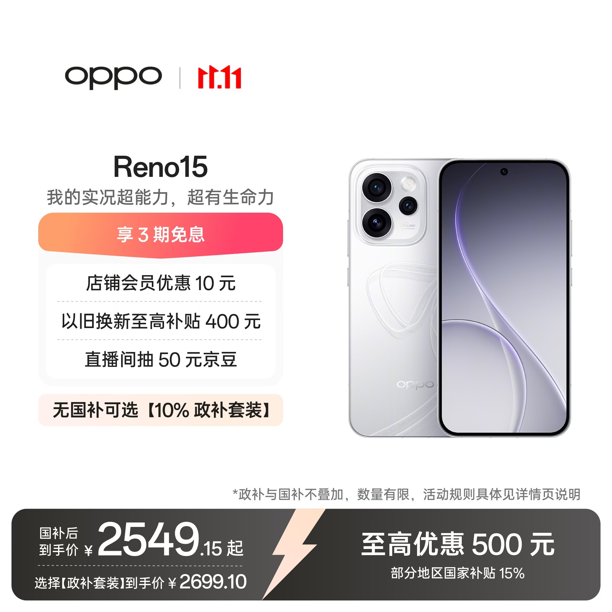OPPO Reno15 12GB+256GB 星光蝴蝶结 2亿像素 实况拼图 5G智能小直屏学生游戏AI拍照手机 新品国家补贴