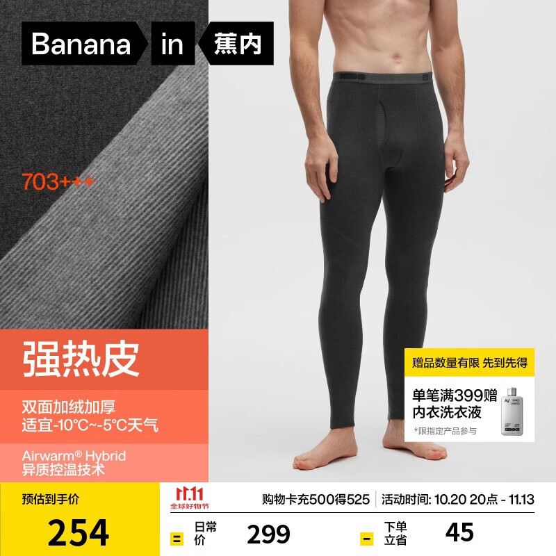 蕉内热皮7系男女士保暖裤含羊毛加绒加厚秋裤7A抗菌秋冬季发热锁温 149.5元 - 86线报