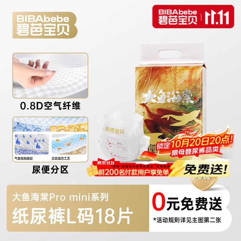 大鱼海棠mini弹 11元 - 86线报