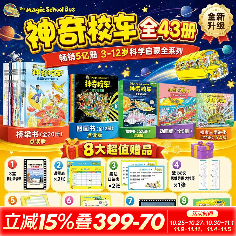 【全42册】神奇校车全套内容无重复 注音版12册+全新点读20册+ 图画书版注音版5册+ 动画版点读版5册 阅读版人文版 手工益智版 神奇的校车科学漫画 儿童科普百科全书绘本故事书5-12岁 图书