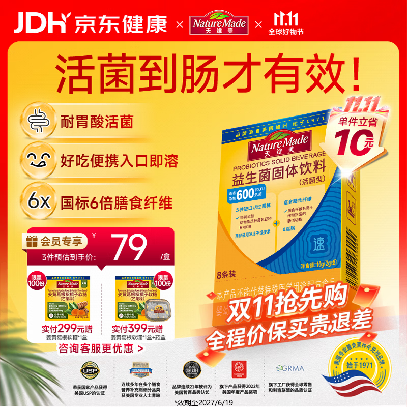 Nature Made成人肠胃益生菌固体饮料600亿CFU活菌进口菌株益生元8条