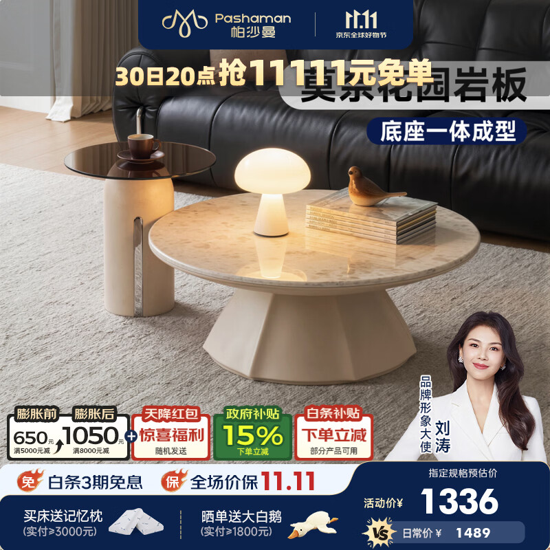 帕沙曼奶油风莫奈花园岩板茶几客厅家用2026新款边几组合CT3CJ-Y 【莫奈花园】单茶几