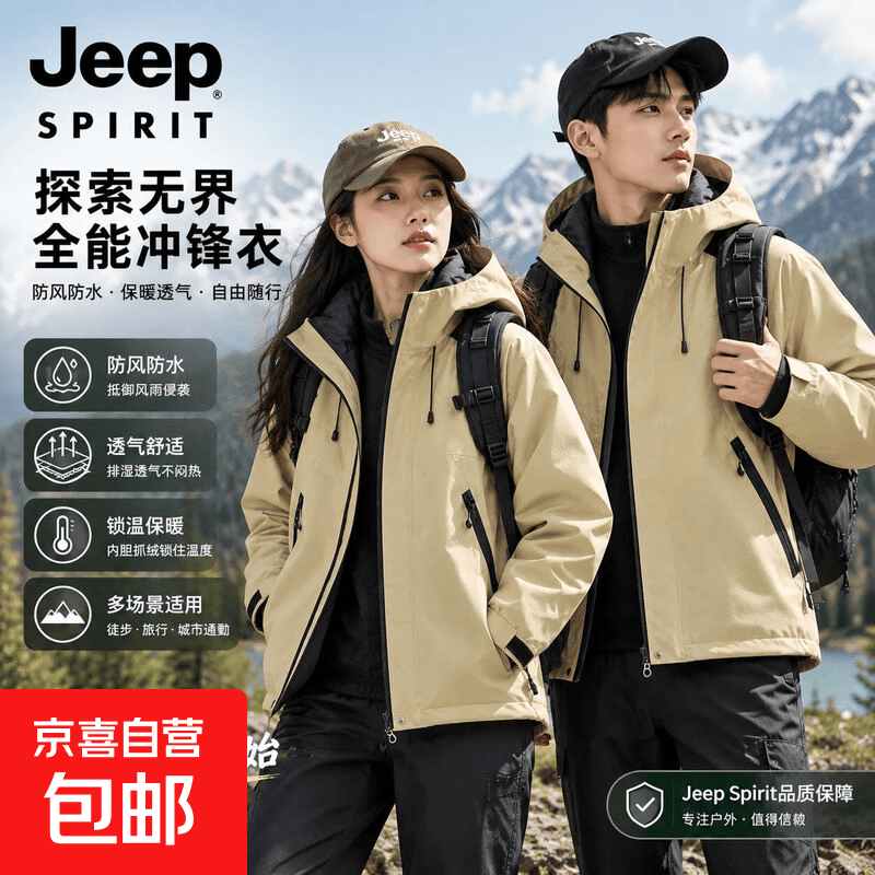 JEEP SPIRIT吉普三合一冲锋衣 69.99元 - 86线报