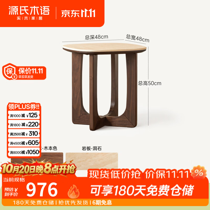 源氏木语实木茶几客厅现代简约岩板方几黑胡桃木小户型组合茶台 【2】0.48米岩板边几