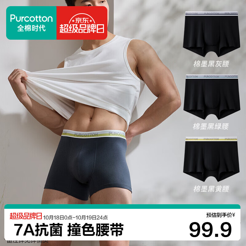 全棉时代40支细绒棉7A抗菌平角裤3条 49元 - 86线报