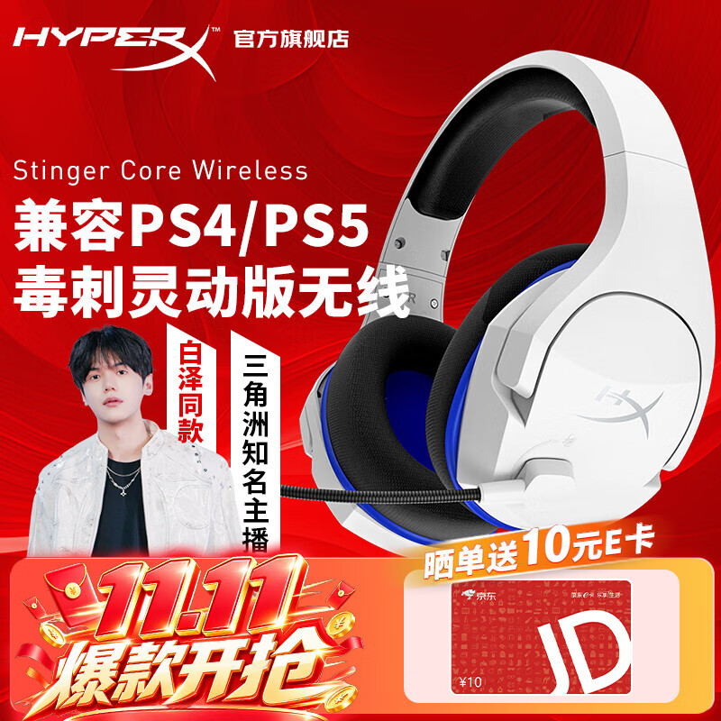 HyperX 极度未知毒刺