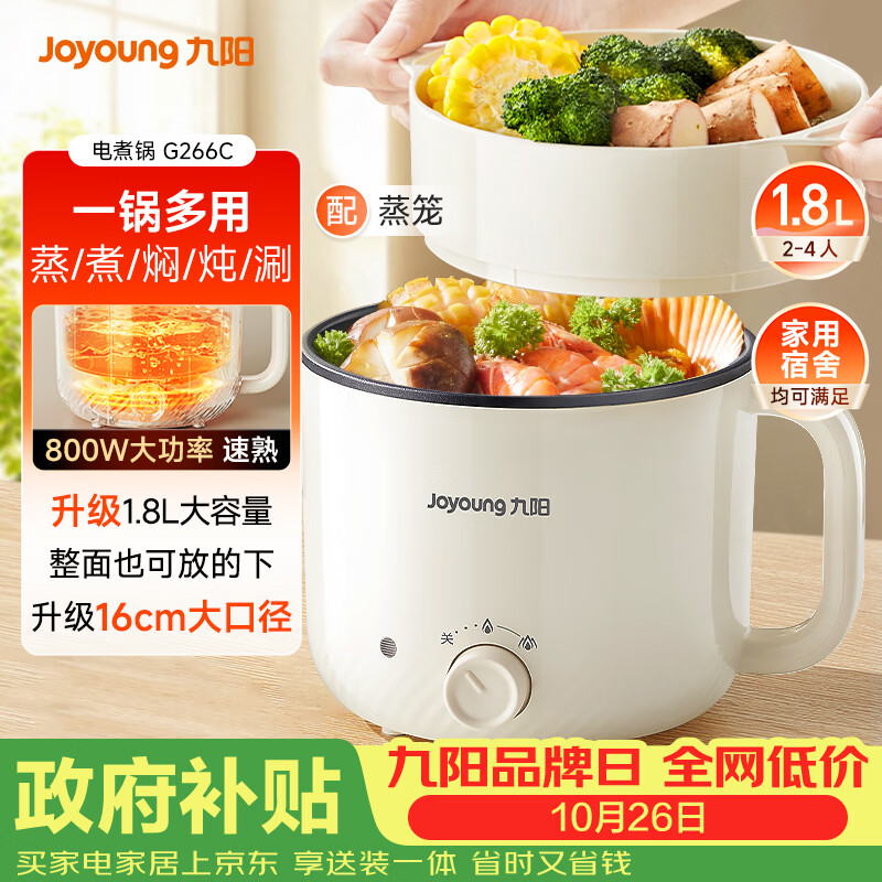 九阳多功能锅电热锅小煮锅电蒸锅火锅锅学生宿舍电煮锅1-2人1.8L 53.61元 - 86线报