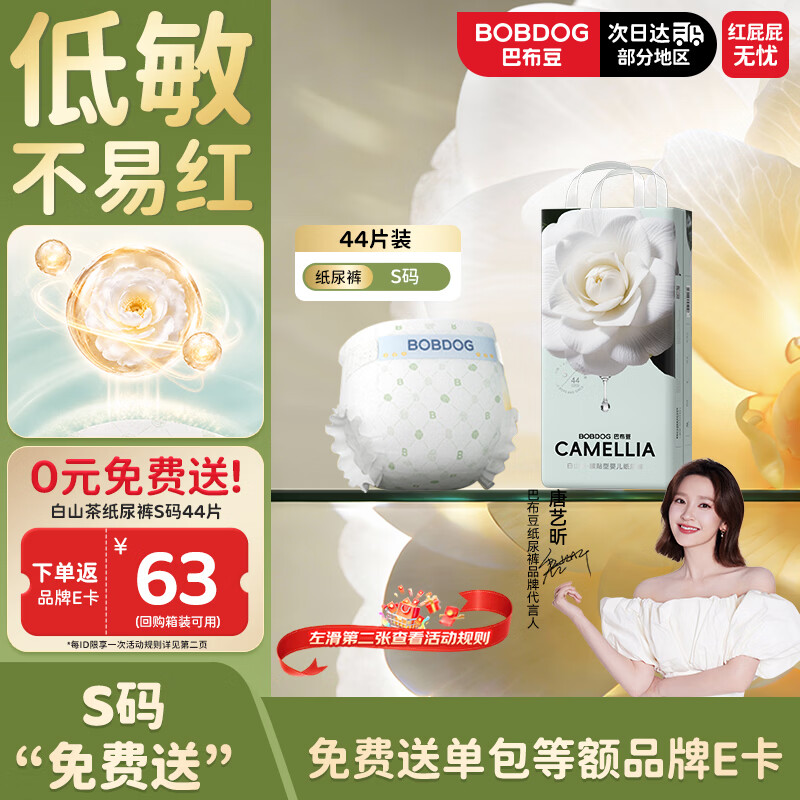 巴布豆尿不湿白山茶花裤拍2包 103.71元 - 86线报