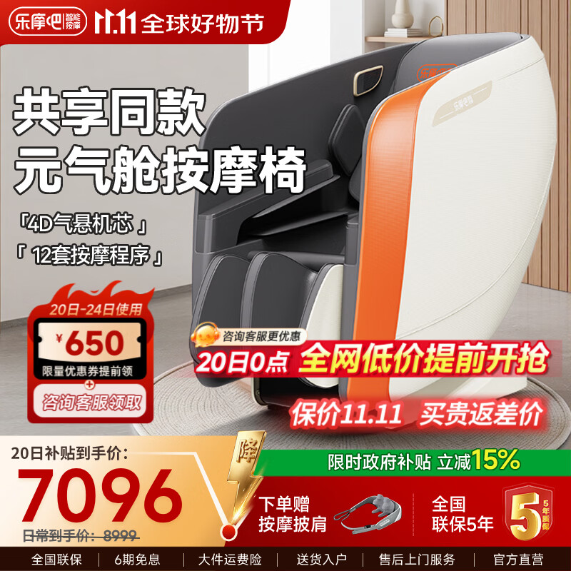 乐摩吧（LEMOBAR.COM）【共享扫码按摩椅同款元气舱】家用按摩椅4D气悬机芯多功能按摩沙发椅子自动按摩送父母男女友 元气舱121（4D气悬机芯+小腿肚揉搓）