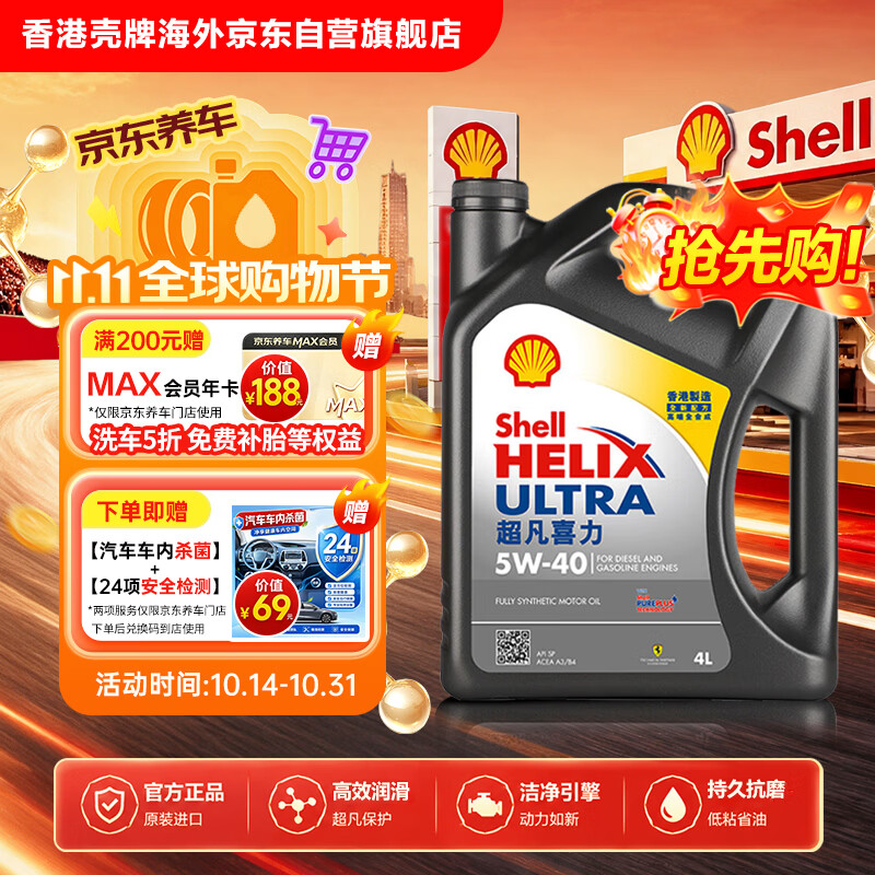 壳牌（Shell）全合成机油超凡喜力5W-40 SP级 4L灰壳混动燃油适配香港原装进口