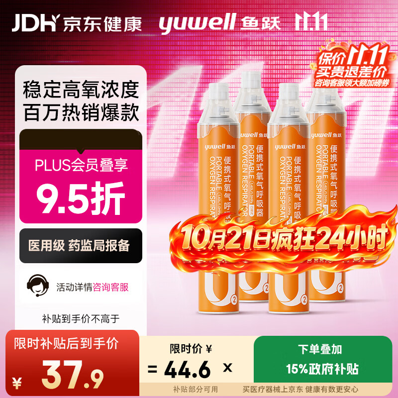 鱼跃便携式医用供氧器氧气瓶孕妇老人吸氧制氧机高反旅游1400ml四瓶装