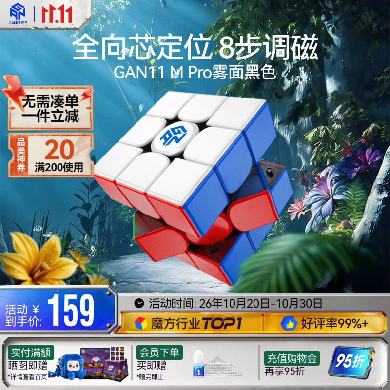 GAN魔方三阶儿童益智玩具磁力顺滑比赛专业速拧生日礼物11MPro雾面
