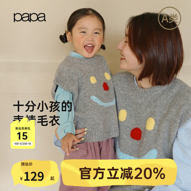 papa【表情马甲】爬爬秋季儿童马甲背心亲子装一家三口针织儿童上衣 浅灰-儿童 100
