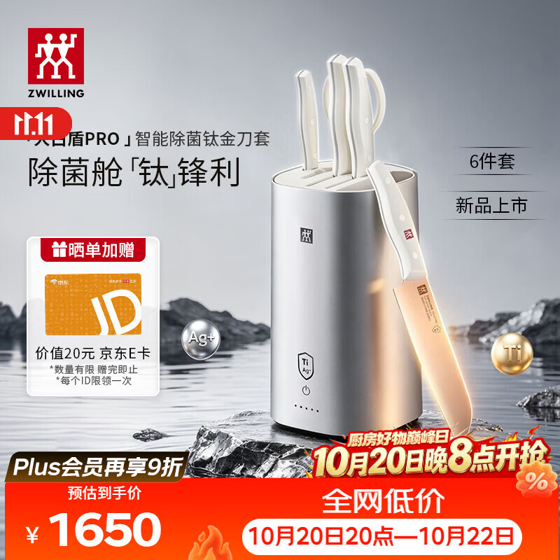 双立人（ZWILLING）【赵露思同款】POLLUX PRO智能除菌钛金刀具6件套大白盾PRO 刀具全套菜刀家用刀具套装