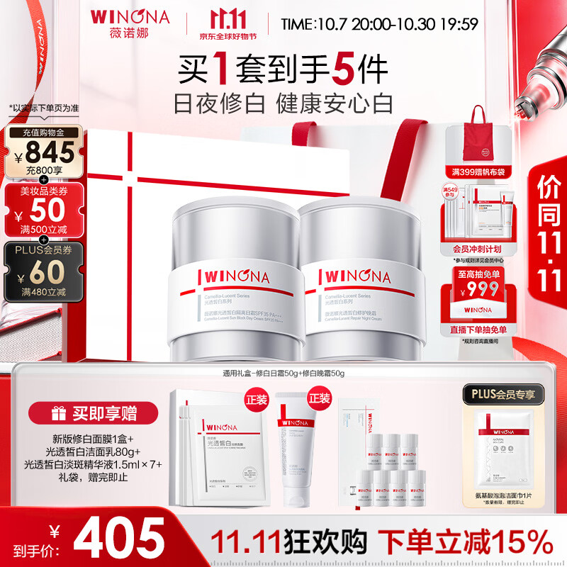 薇诺娜日霜晚霜组合50g+50g 洗面奶80g 精华1.5ml*7面膜6片 - 86线报