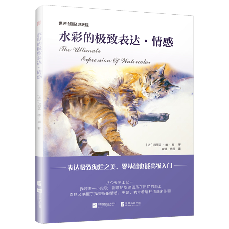 水彩的表达 情感 书籍分类 绘画 水粉 水彩