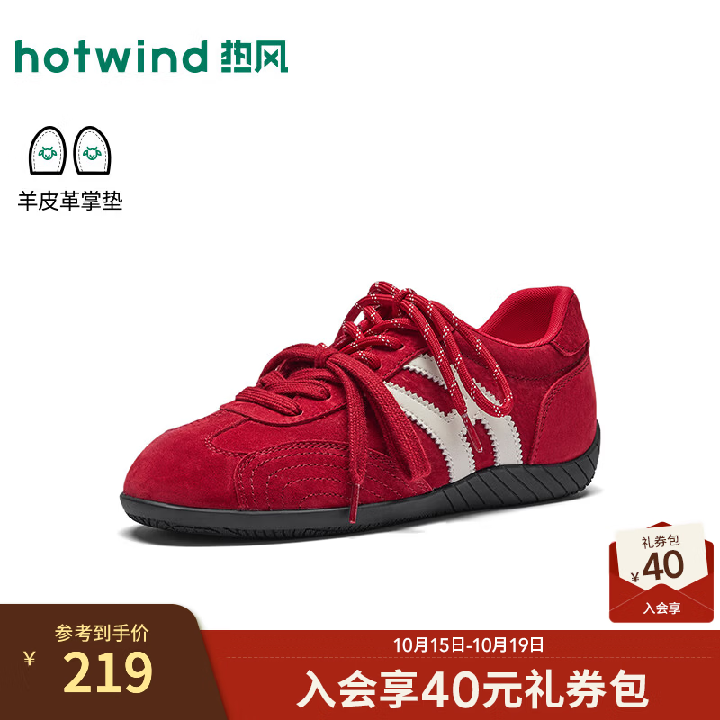 热风（Hotwind）复古德训鞋女款2026年秋季新款软底百搭板鞋轻便通勤运动鞋子 05红色(磨砂鞋面)H11W27V01A 37