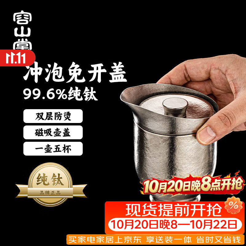 容山堂纯钛旅行茶具快客杯便携式泡茶壶户外露营喝茶装备一人茶具 纯钛带盖鹰嘴泡茶器-单壶