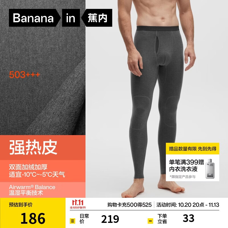 蕉内热皮503+++保暖裤男女士加绒加厚秋裤7A抗菌抗寒打底裤冬季内衣