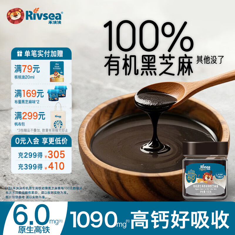 禾泱泱有机原生高铁幼滑黑芝麻酱辅食搭档拌面拌饭儿童宝宝调料酱 1阶有机高铁高钙幼滑黑芝麻酱180g