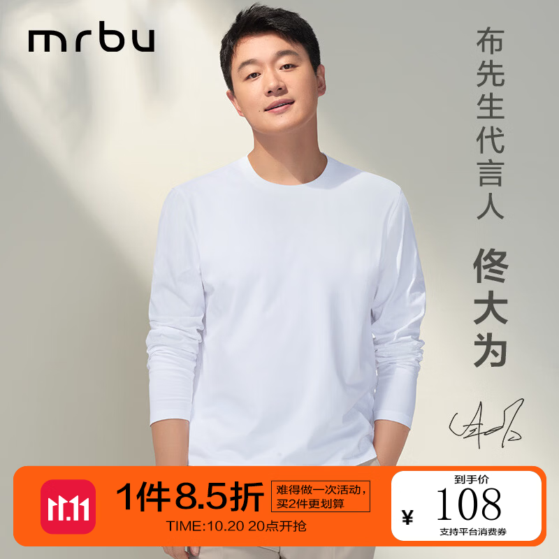 Mr.Bu布先生明星同款男士长袖T恤春秋季小白T情侣内搭打底衫纯色衣服 圆领-皓月白 M (170)