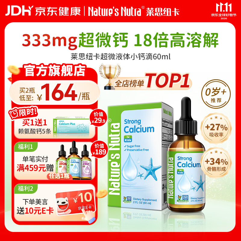 Nature's Nutra莱思纽卡婴幼儿童液体钙儿童钙柠檬酸苹果酸钙滴剂0-3岁 【限时买1送1】钙滴剂 60mg*1瓶 京东折扣/优惠券
