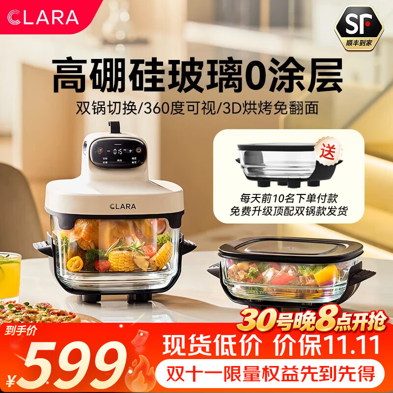 CLARA可莱2026年新款空气炸锅4.5L大容量双舱玻璃可视化多功能电炸锅电烤箱炸烤一体顶配款 全玻璃0涂层 7L 360度可视
