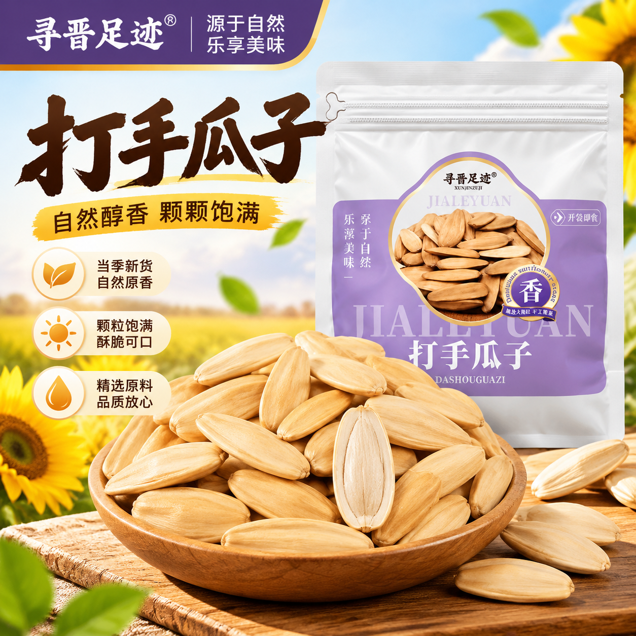 寻晋足迹脱皮多味香瓜子炒货大颗粒葵花籽休闲零食小吃 多味打手瓜子500g*2